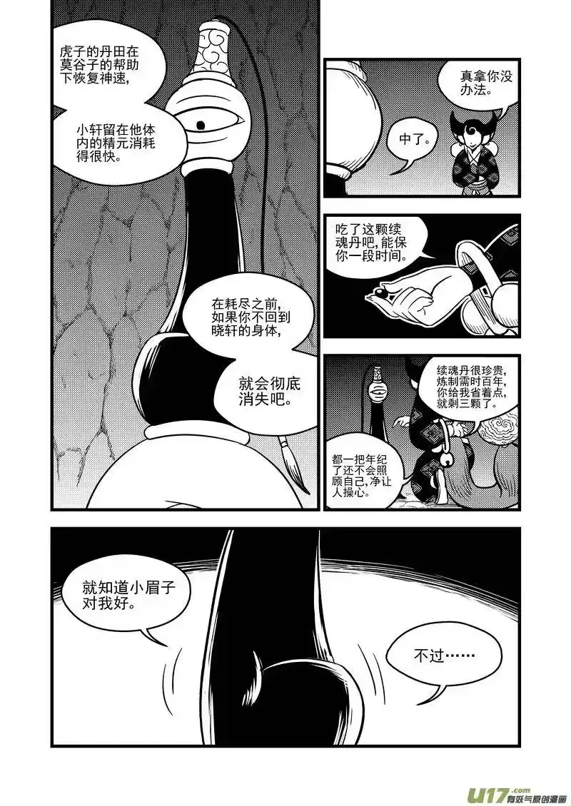 虎x鹤 妖师录_h 102 回到过去 第2页