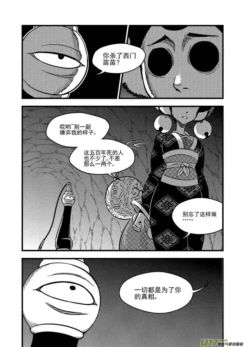 虎x鹤 妖师录_h 102 回到过去 第3页