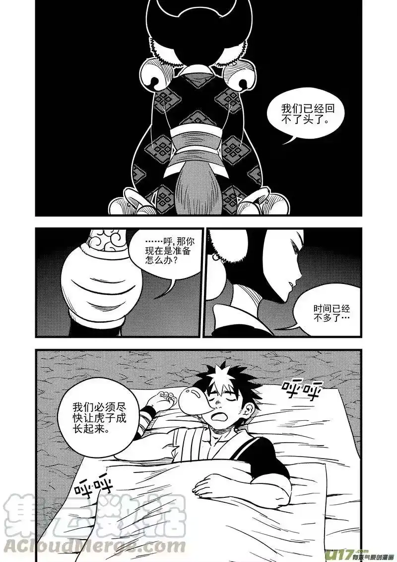 虎x鹤 妖师录_h 102 回到过去 第4页