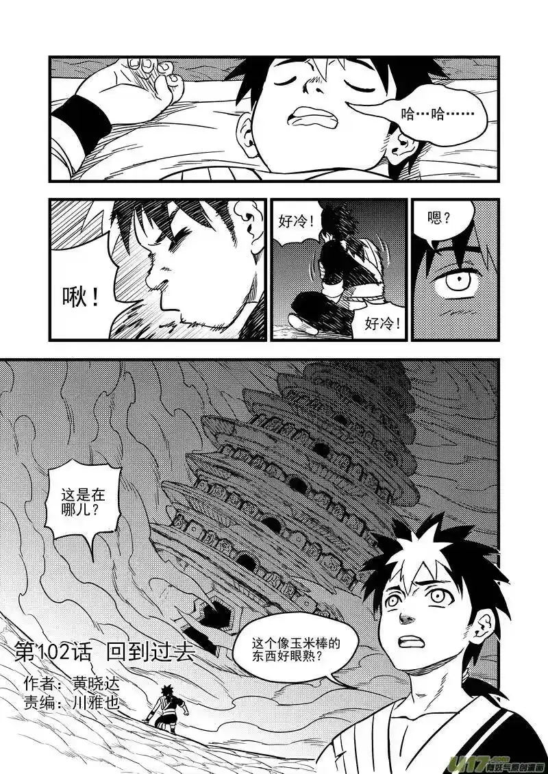 虎x鹤 妖师录_h 102 回到过去 第5页