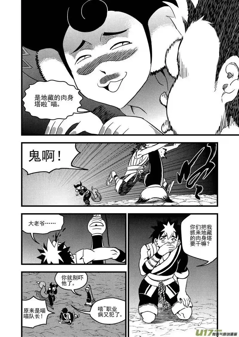 虎x鹤 妖师录_h 102 回到过去 第6页