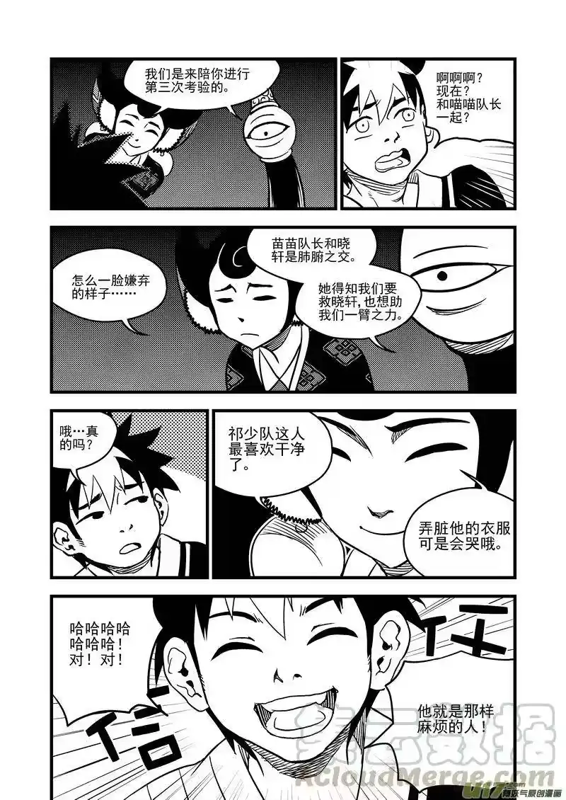 虎x鹤 妖师录_h 102 回到过去 第7页