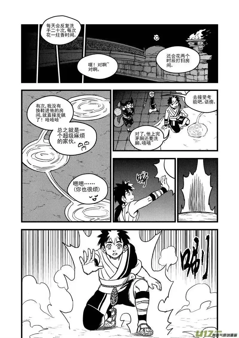 虎x鹤 妖师录_h 102 回到过去 第8页