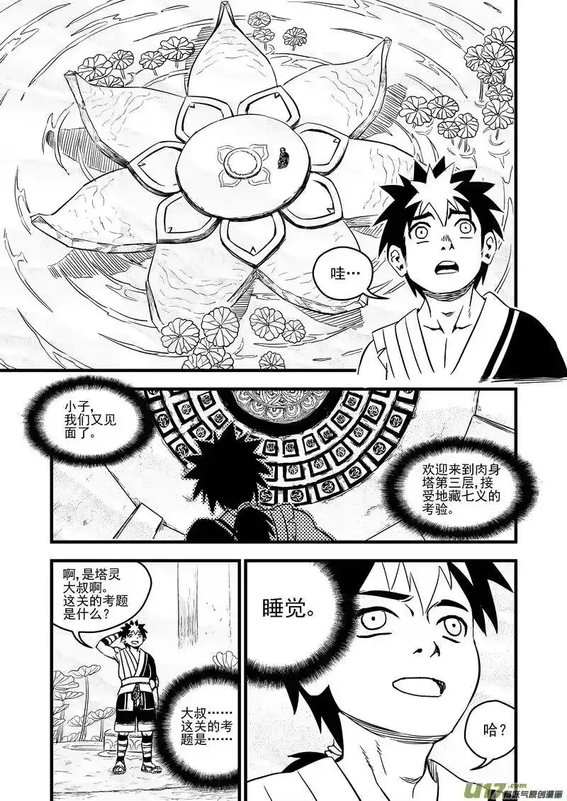 虎x鹤 妖师录_h 102 回到过去 第9页