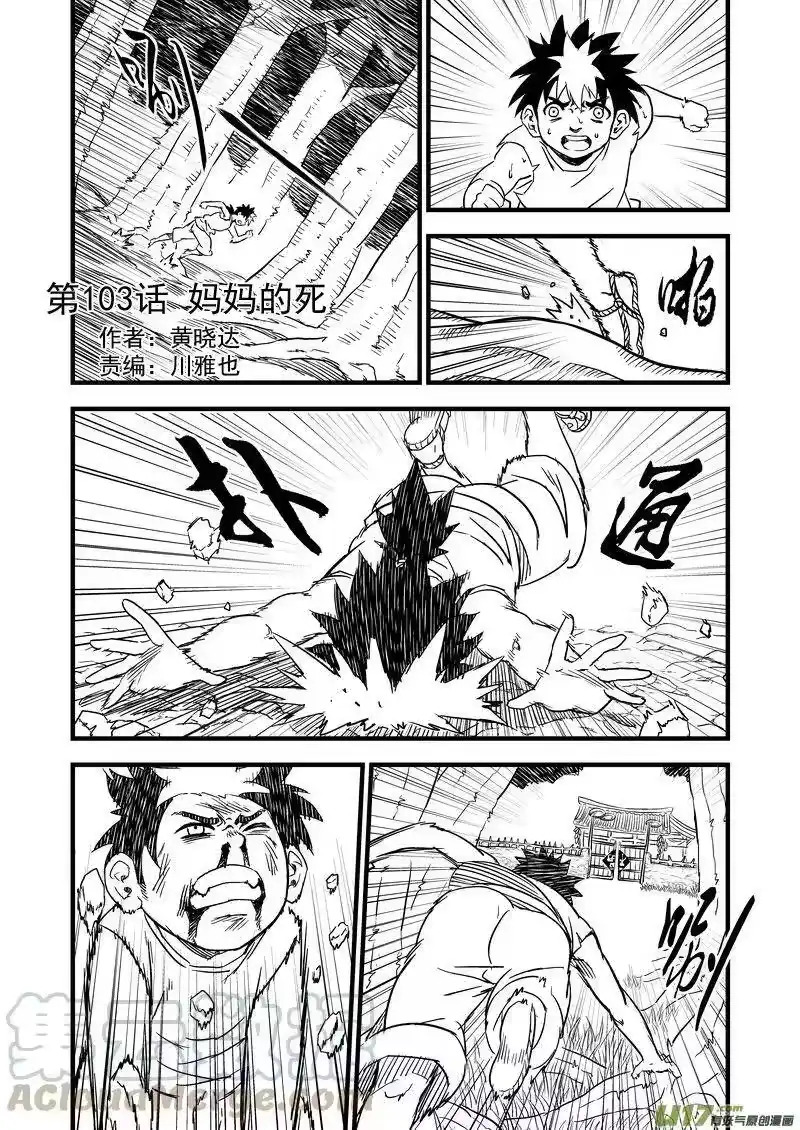 虎x鹤 妖师录_h 103 妈妈的死 第1页