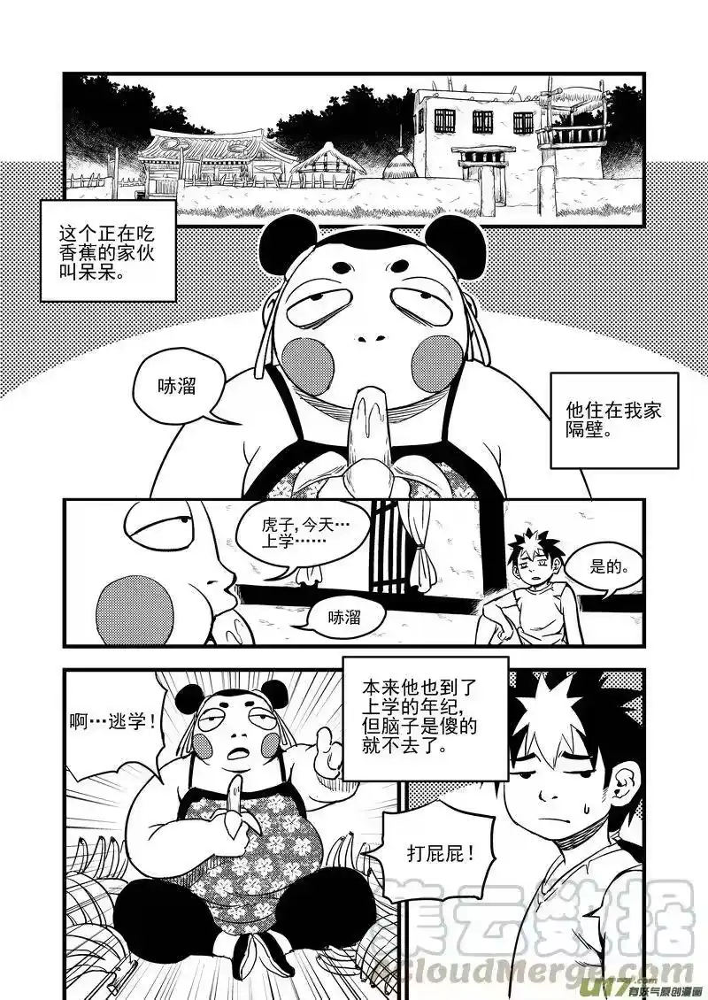 虎x鹤 妖师录_h 103 妈妈的死 第10页