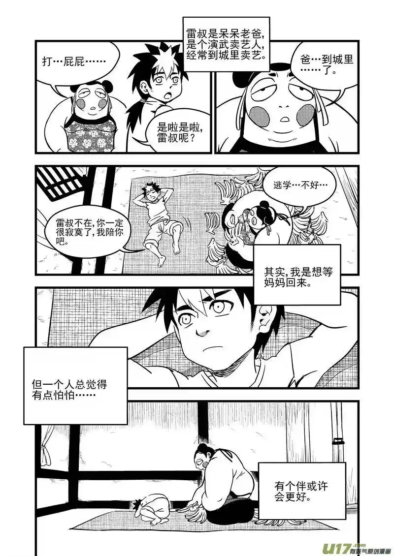 虎x鹤 妖师录_h 103 妈妈的死 第11页