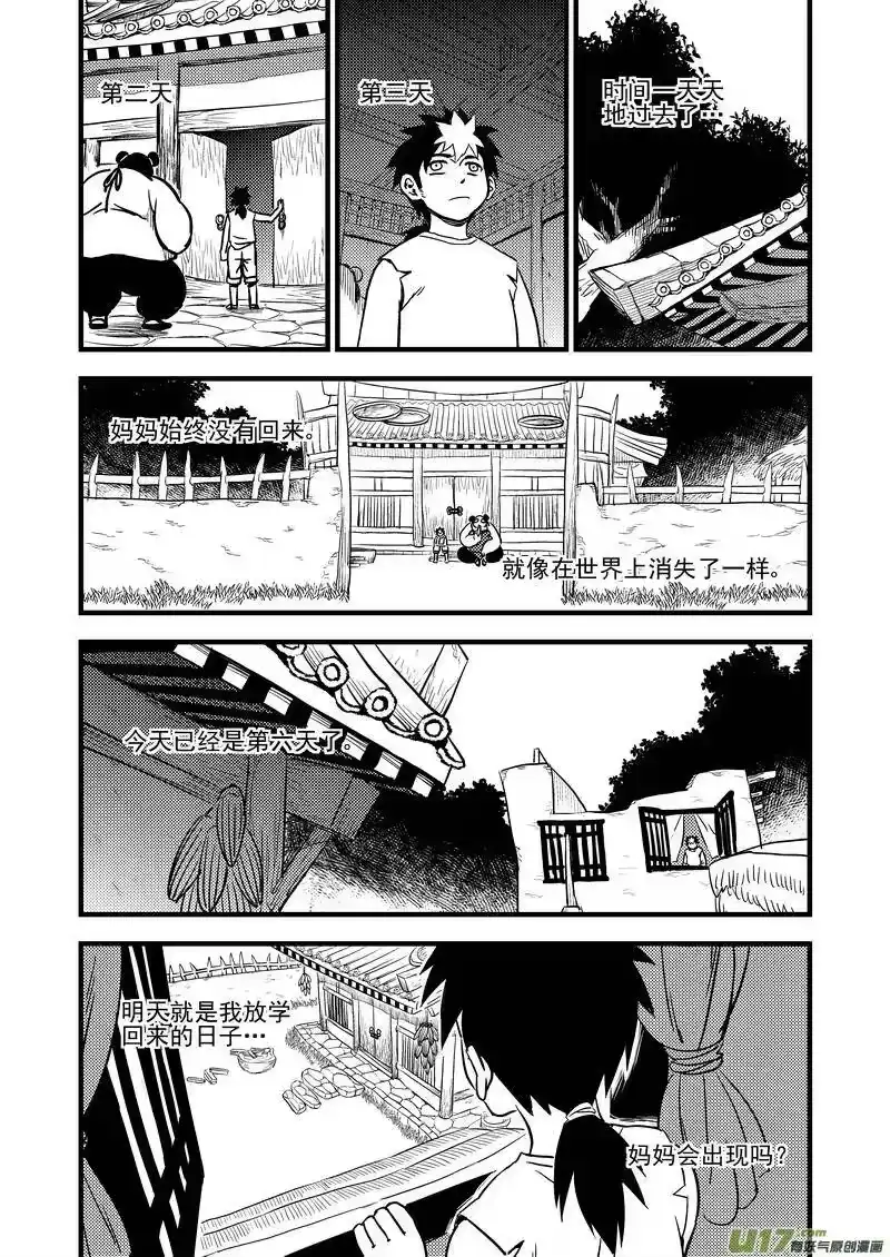 虎x鹤 妖师录_h 103 妈妈的死 第12页