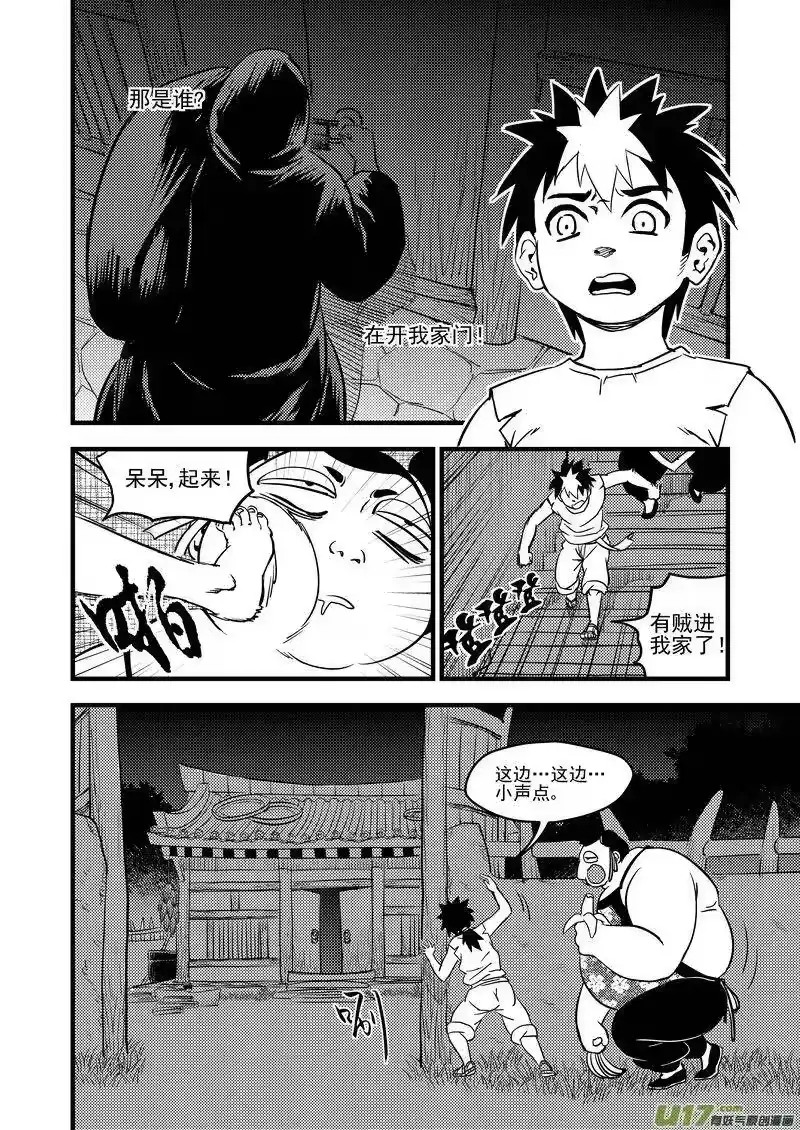 虎x鹤 妖师录_h 103 妈妈的死 第14页
