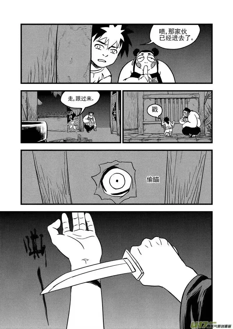 虎x鹤 妖师录_h 103 妈妈的死 第15页