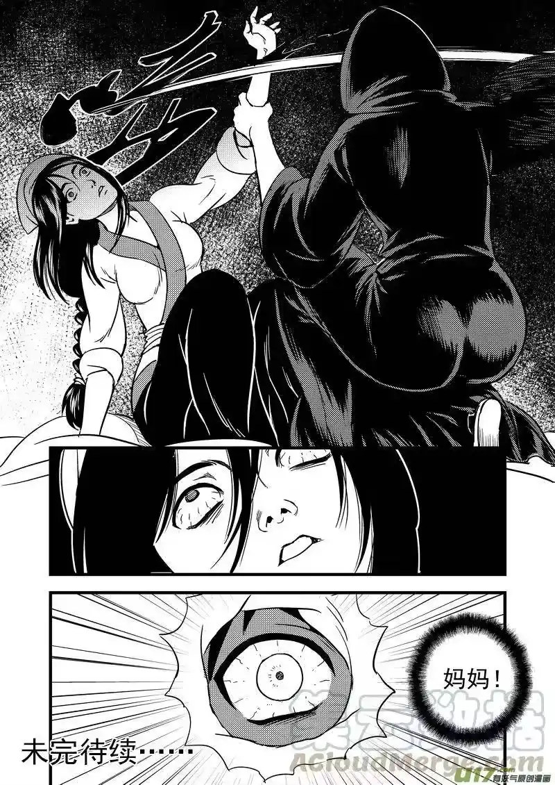 虎x鹤 妖师录_h 103 妈妈的死 第16页