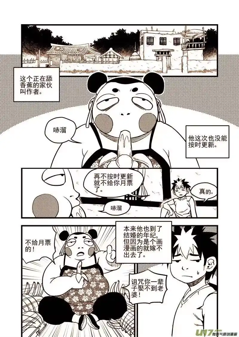 虎x鹤 妖师录_h 103 妈妈的死 第17页