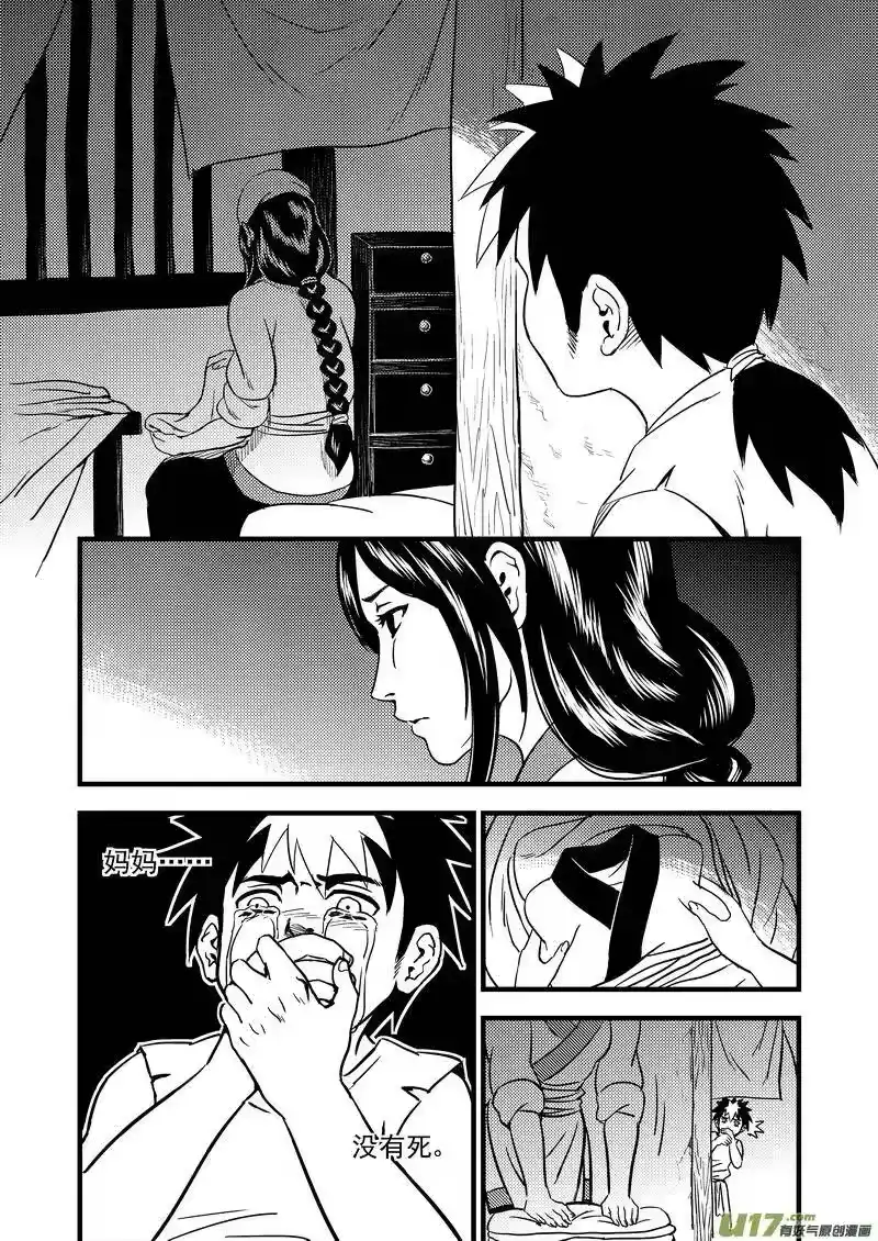 虎x鹤 妖师录_h 103 妈妈的死 第3页