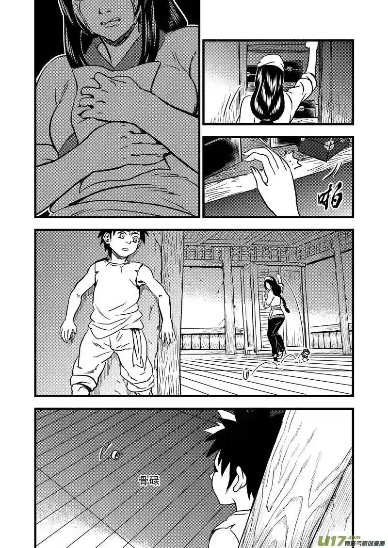 虎x鹤 妖师录_h 103 妈妈的死 第5页