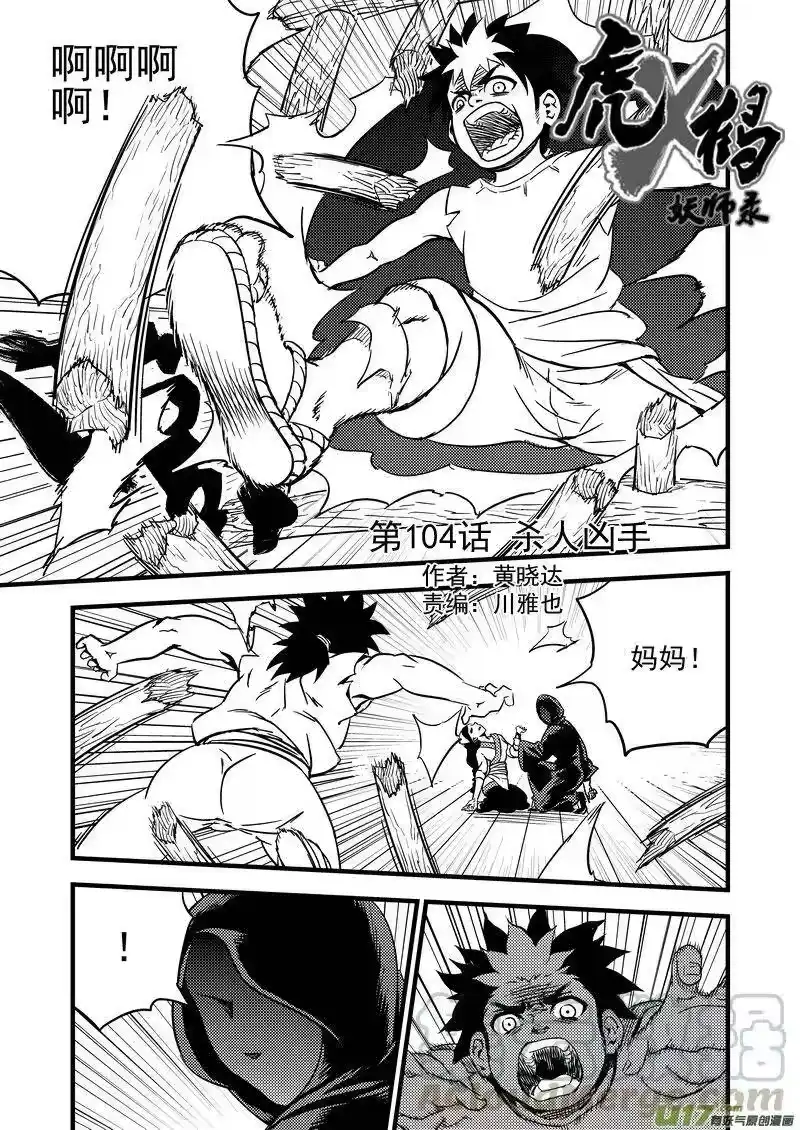 虎x鹤 妖师录_h 104 杀人凶手 第1页