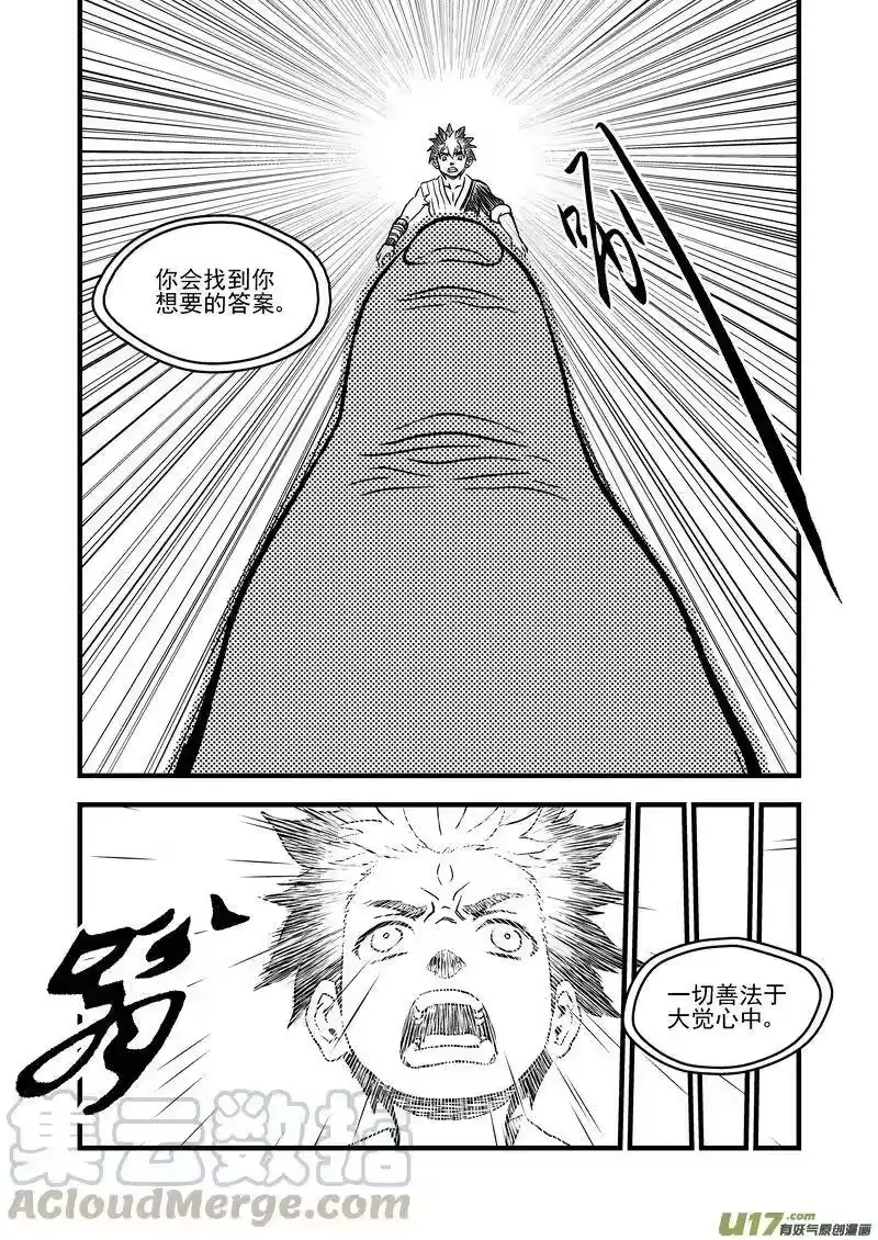 虎x鹤 妖师录_h 104 杀人凶手 第10页