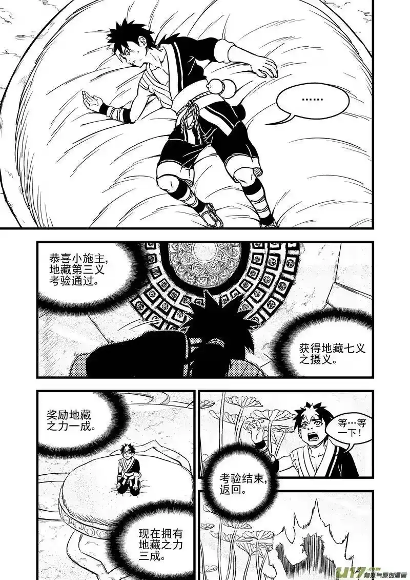 虎x鹤 妖师录_h 104 杀人凶手 第11页