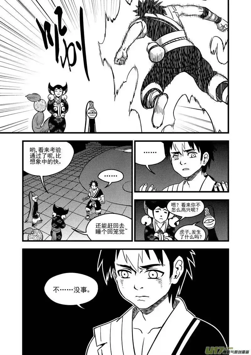 虎x鹤 妖师录_h 104 杀人凶手 第12页