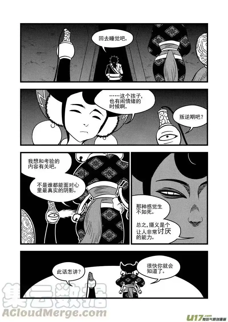 虎x鹤 妖师录_h 104 杀人凶手 第13页