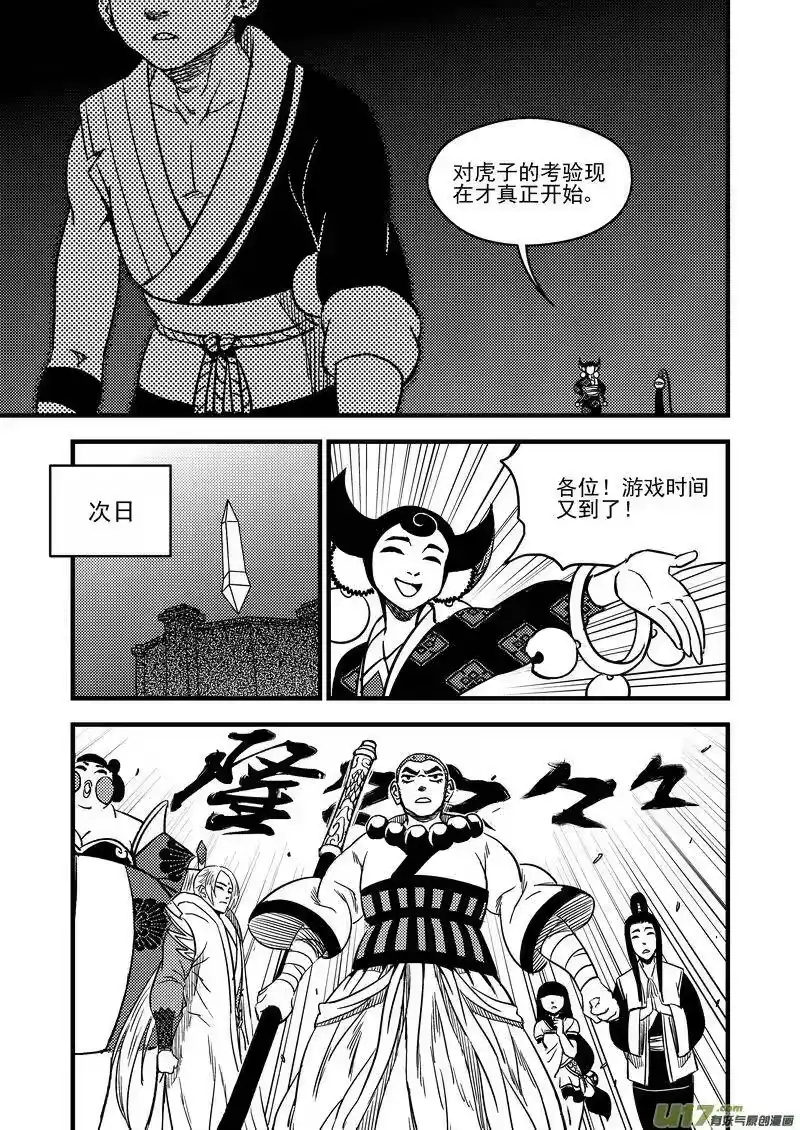 虎x鹤 妖师录_h 104 杀人凶手 第14页