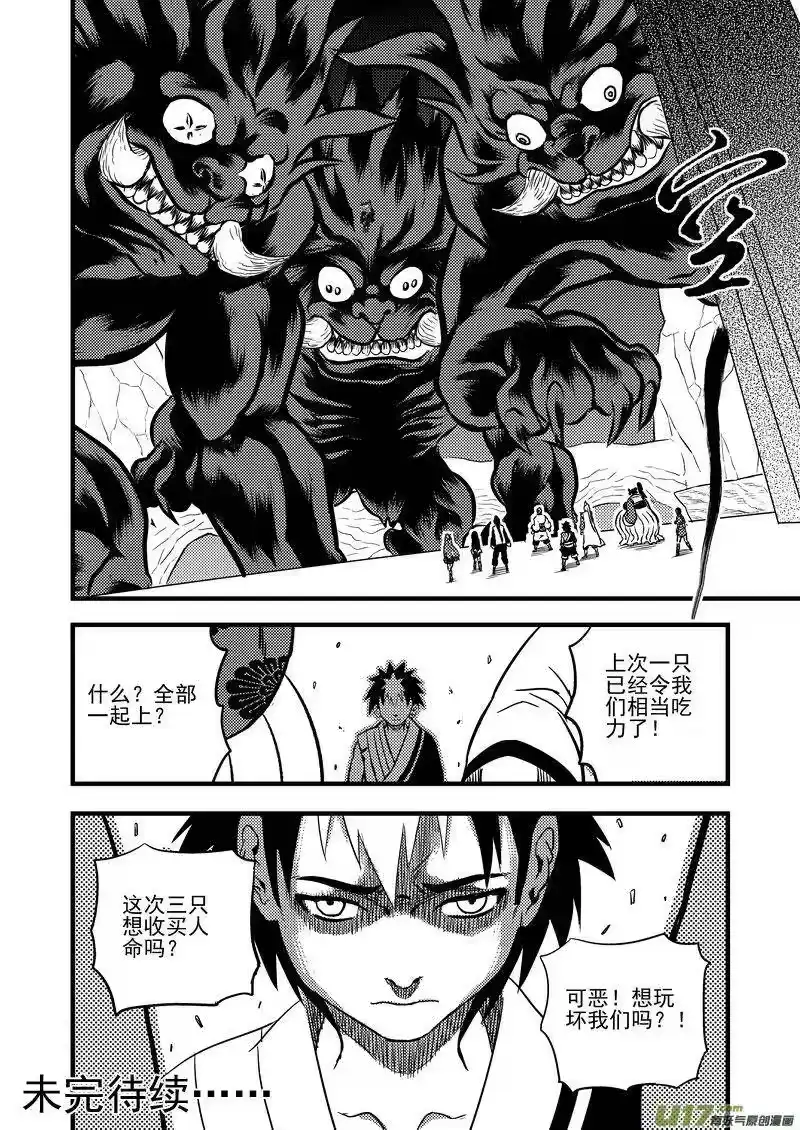 虎x鹤 妖师录_h 104 杀人凶手 第15页