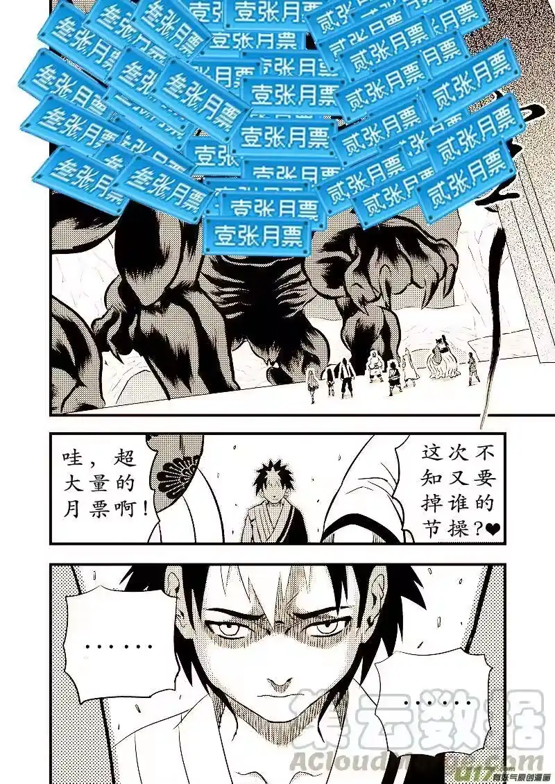 虎x鹤 妖师录_h 104 杀人凶手 第16页