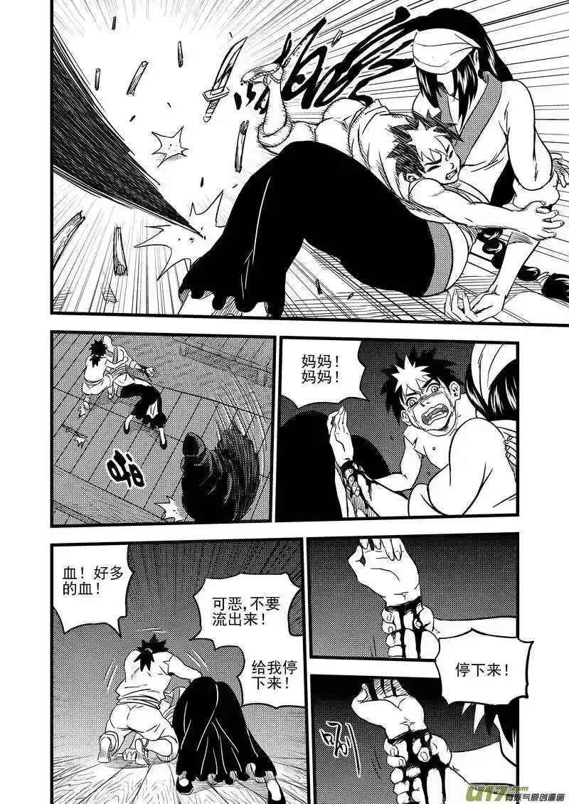 虎x鹤 妖师录_h 104 杀人凶手 第2页