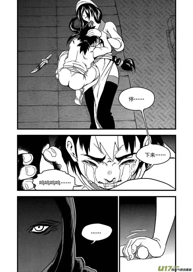 虎x鹤 妖师录_h 104 杀人凶手 第3页