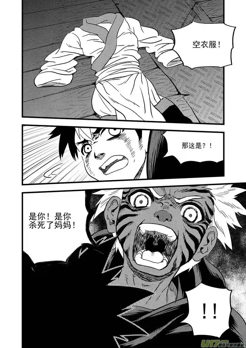 虎x鹤 妖师录_h 104 杀人凶手 第6页