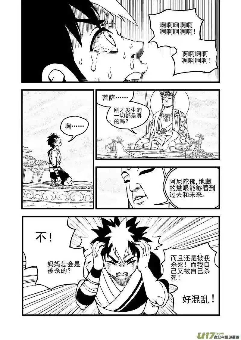 虎x鹤 妖师录_h 104 杀人凶手 第8页