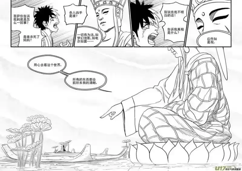 虎x鹤 妖师录_h 104 杀人凶手 第9页