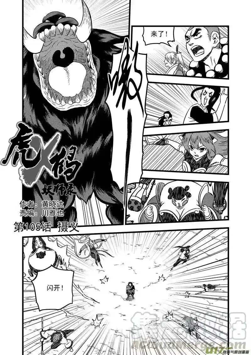虎x鹤 妖师录_h 105（a） 摄义 第1页