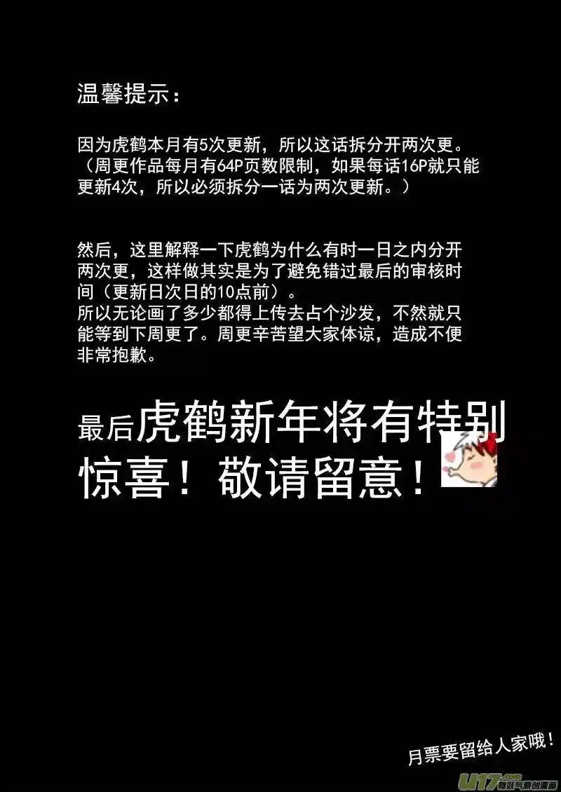 虎x鹤 妖师录_h 105（a） 摄义 第10页