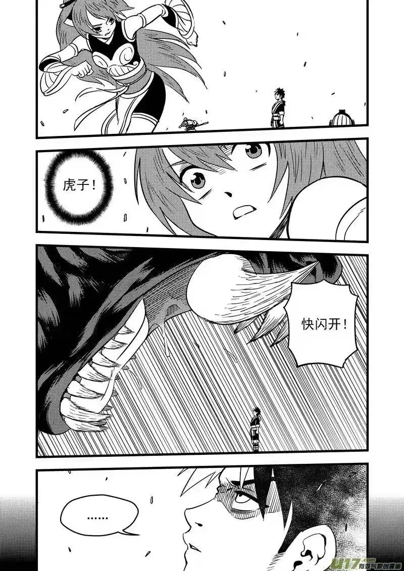 虎x鹤 妖师录_h 105（a） 摄义 第2页