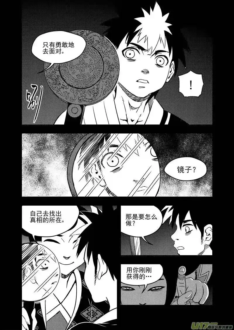 虎x鹤 妖师录_h 105（a） 摄义 第4页
