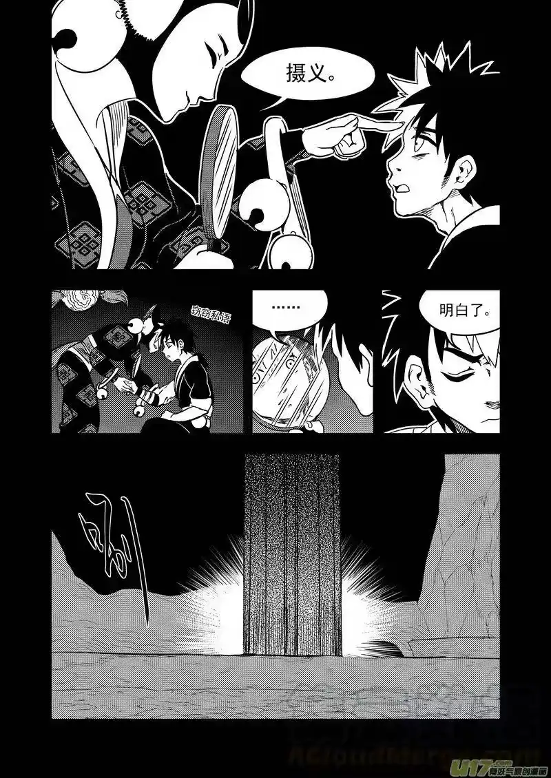 虎x鹤 妖师录_h 105（a） 摄义 第5页