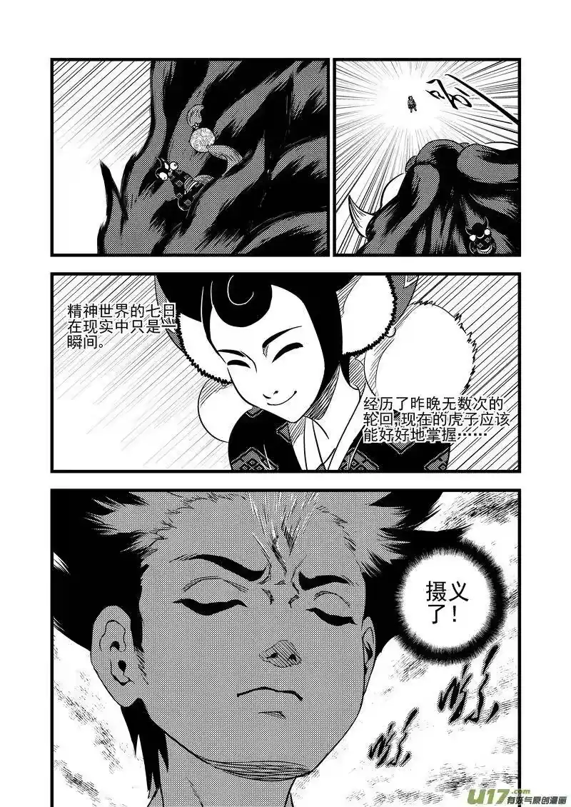 虎x鹤 妖师录_h 105（a） 摄义 第8页