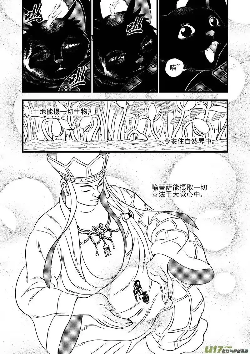 虎x鹤 妖师录_h 105（b） 摄义 第4页