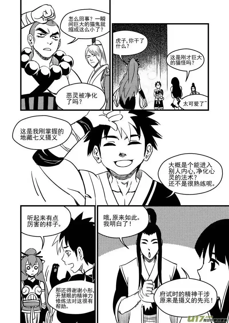 虎x鹤 妖师录_h 105（b） 摄义 第6页