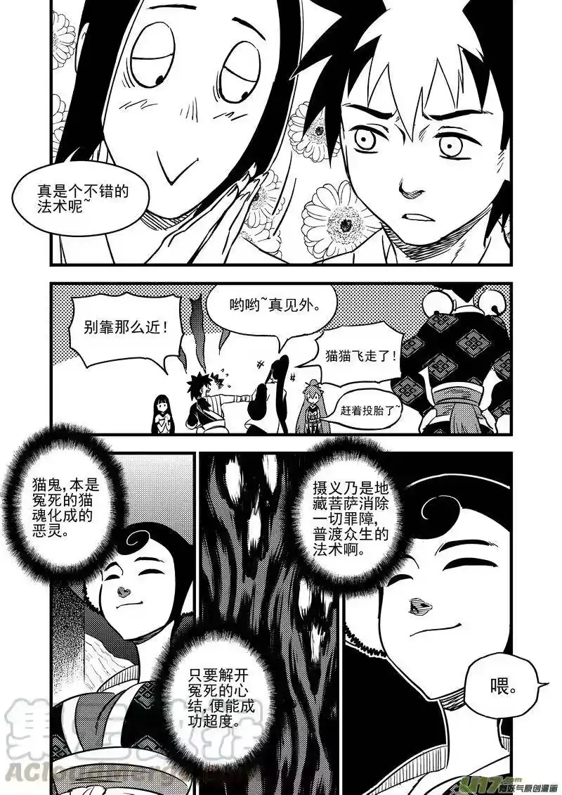 虎x鹤 妖师录_h 105（b） 摄义 第7页