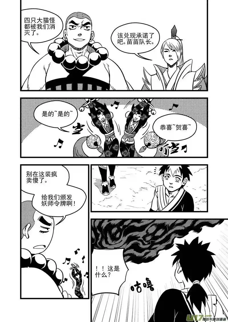 虎x鹤 妖师录_h 105（b） 摄义 第8页