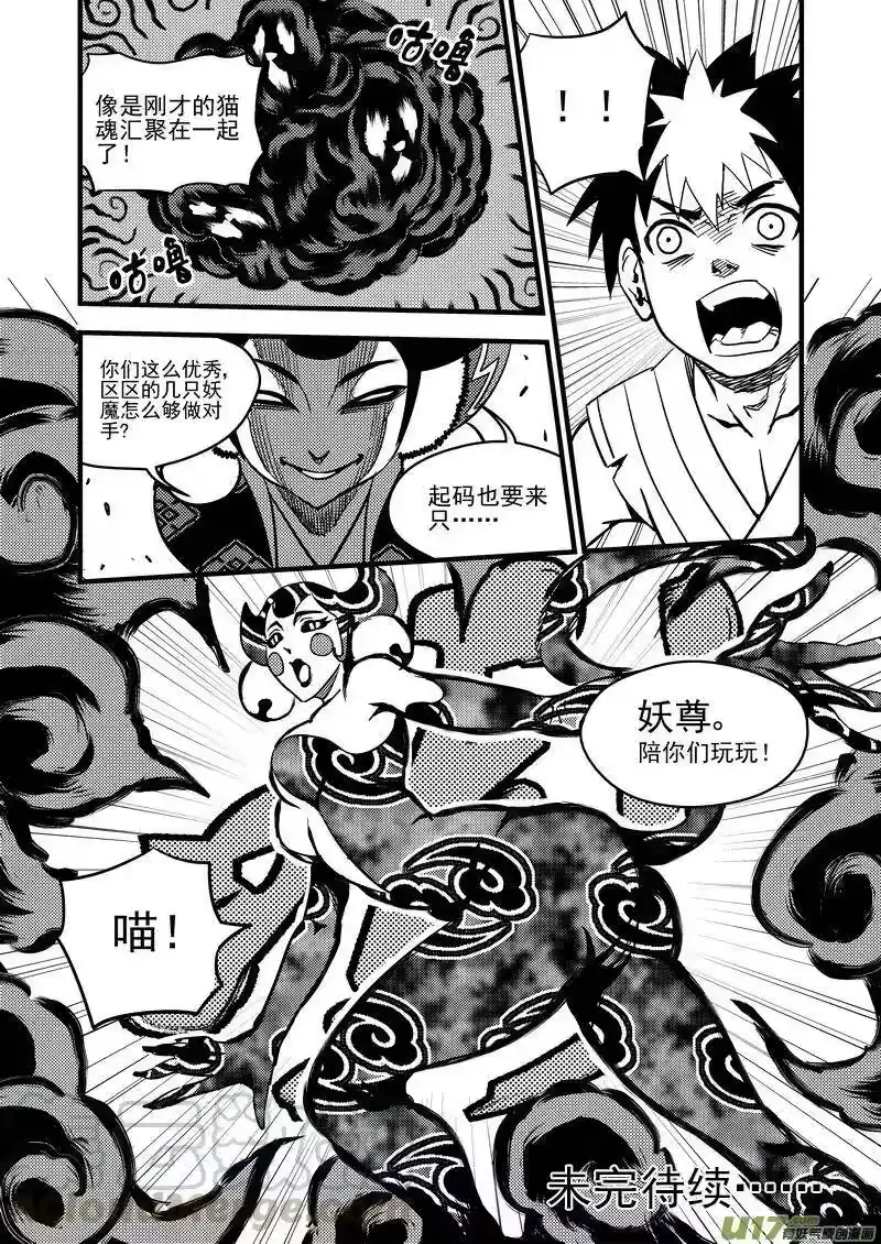 虎x鹤 妖师录_h 105（b） 摄义 第9页