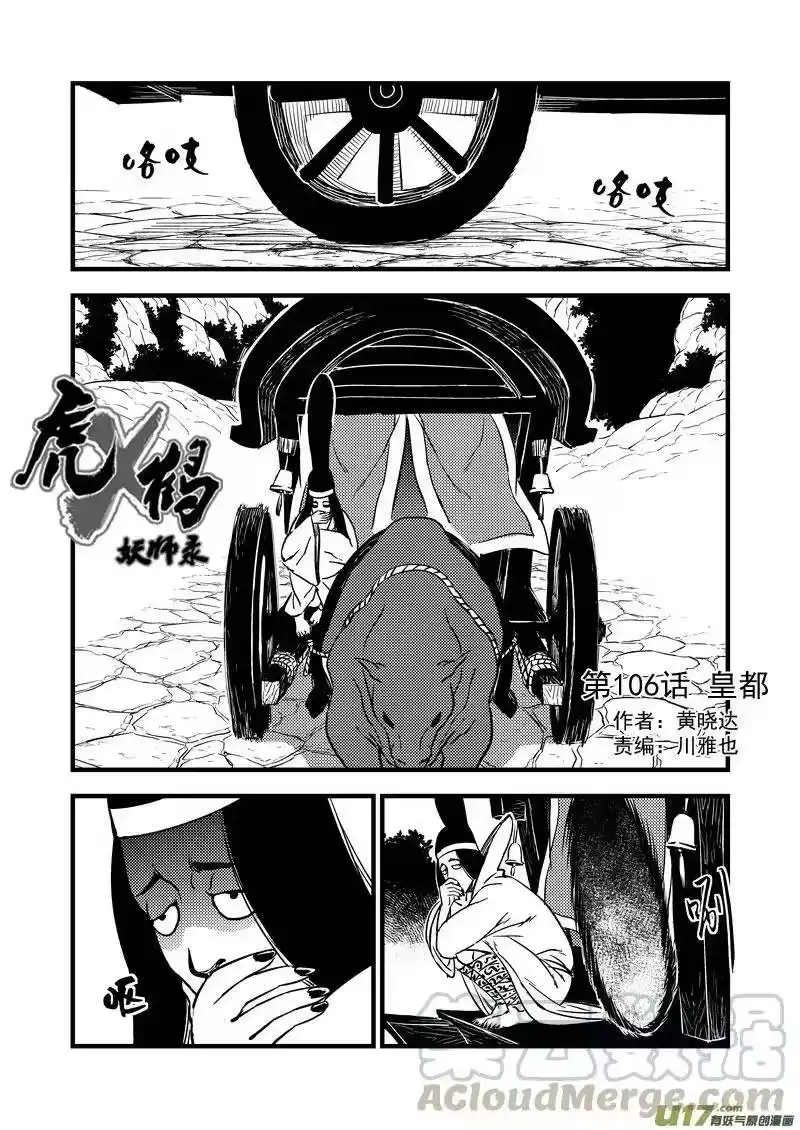 虎x鹤 妖师录_h 106 皇都 第1页