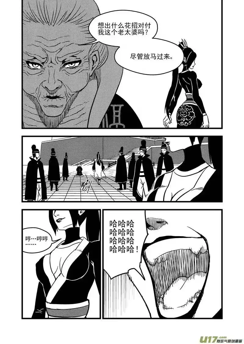 虎x鹤 妖师录_h 106 皇都 第10页