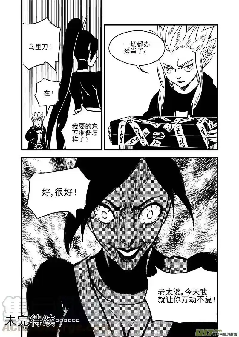 虎x鹤 妖师录_h 106 皇都 第11页