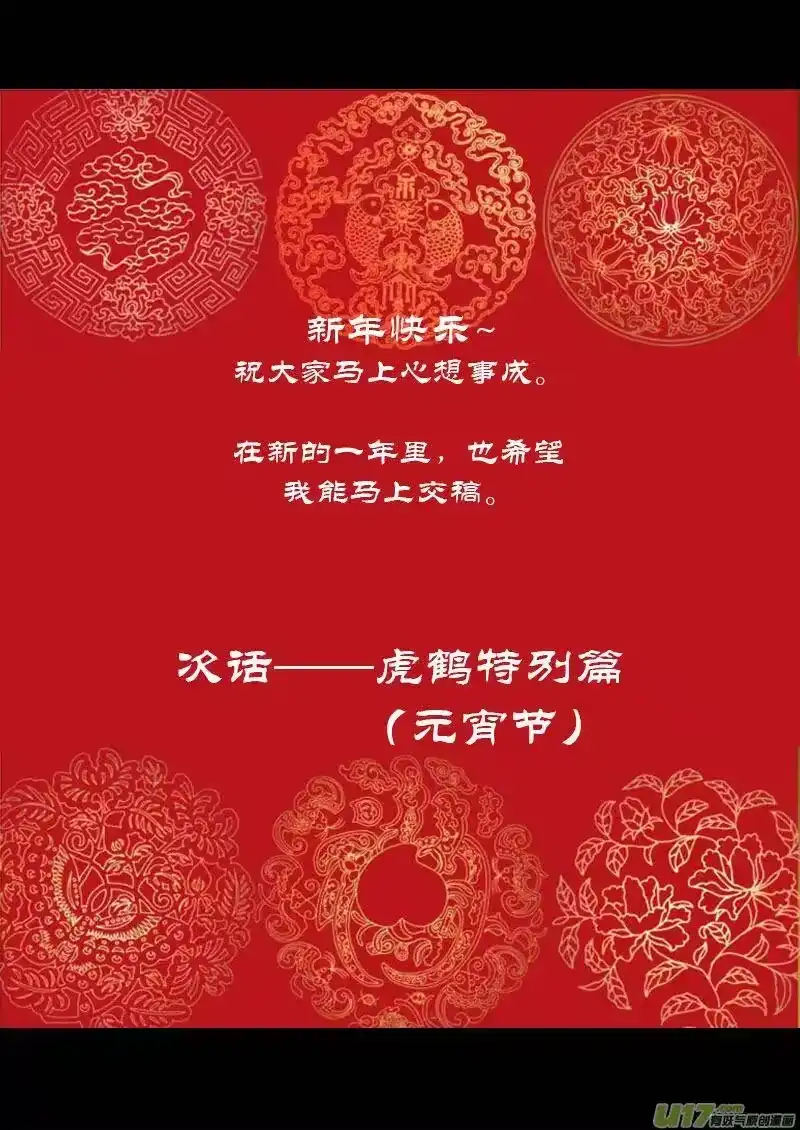 虎x鹤 妖师录_h 106 皇都 第12页