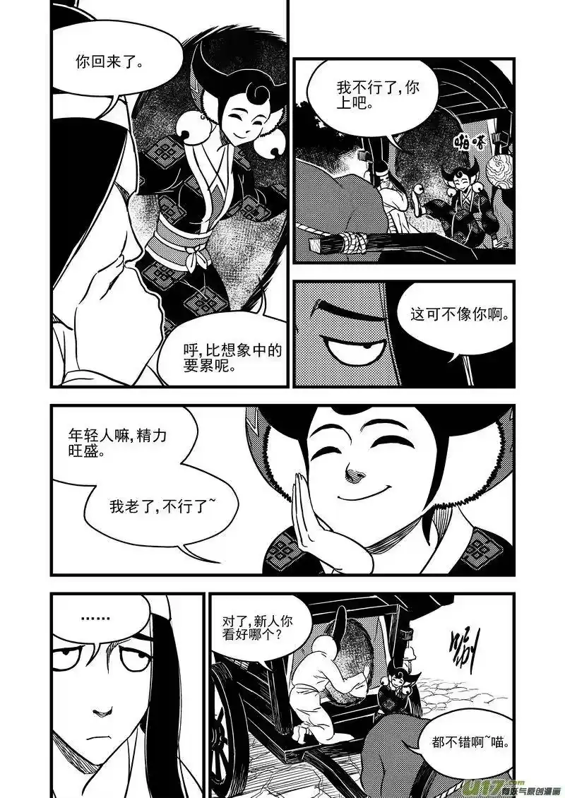 虎x鹤 妖师录_h 106 皇都 第2页