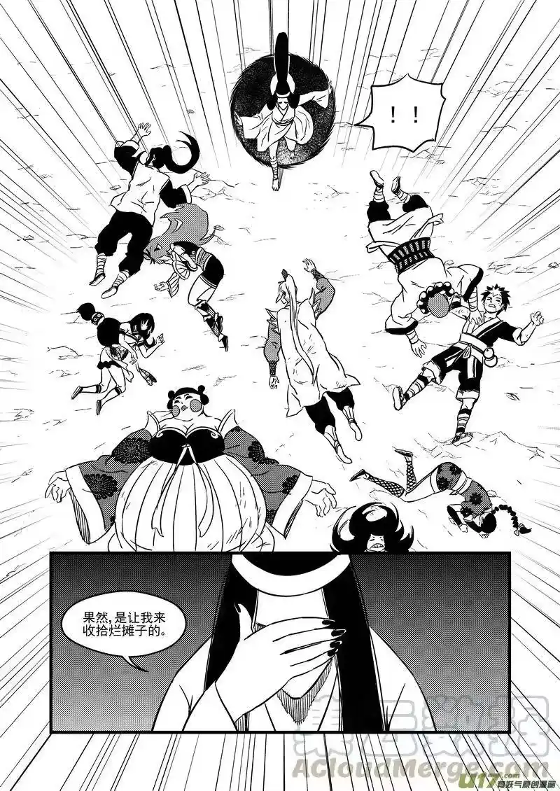 虎x鹤 妖师录_h 106 皇都 第3页