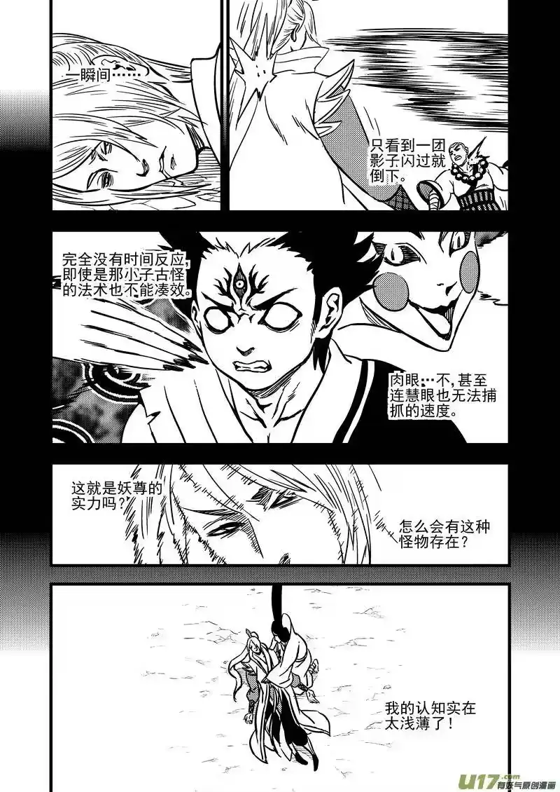 虎x鹤 妖师录_h 106 皇都 第4页