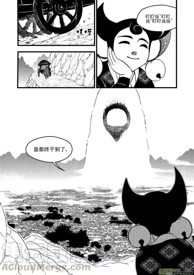 虎x鹤 妖师录_h 106 皇都 第5页